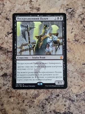 Risen Executioner - Magic MTG 2015 Dragons of Tarkir LP Russian Commander  - Image 1 of 3