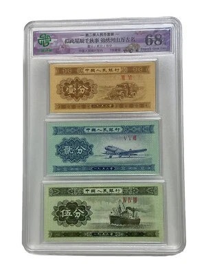 China 1, 2 And 5 Fen NPGS 68 EPQ Super Gem UNC - Image 1 of 2