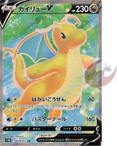 Pokemon-Karte s10b 078/071 Dragonite V SR Schwert & Schild GO - Bild 1 von 2