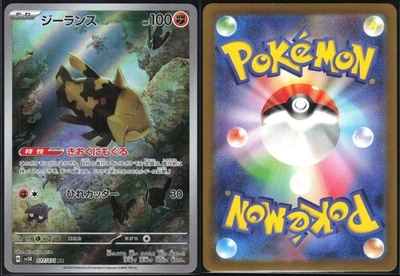 RELICANTH 077/071 SV5K WILD FORCE POKEMON JAPANESE ART RARE NM - Image 1 of 4