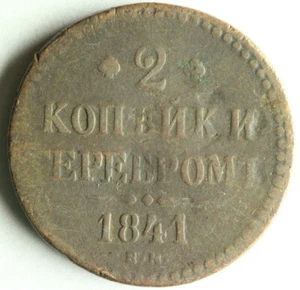 R1 Russia Empire Nicholas I Copper Coin 2 Kopeks 1841 EM #502 - Picture 1 of 4