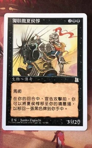 Xiahou Dun, the One-Eyed [Portal Three Kingdoms] ​Traditional Chinese - NM - Picture 1 of 2