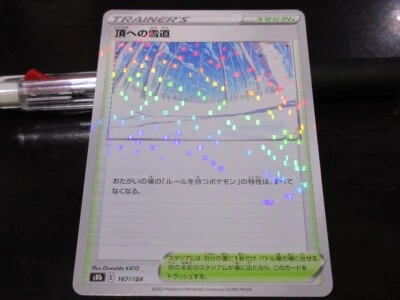 Pokemon card s8b 167/184 Path to the Peak Rare foil Sword & Shield  - Image 1 of 2