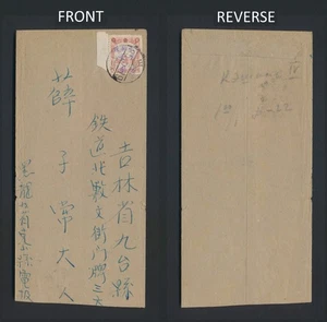 1946 CHINA COVER MANCHURIA KO SHAN MLO LIBERATED AREAS TO KIRIN $1/1f 19/5/46 - Picture 1 of 11