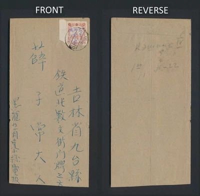 Cubierta de China 1946 Manchuria Ko Shan MLOs a Kirin Foto 1 de 4