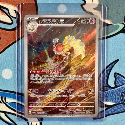 Espathra 073/066 Art Rare - Pokemon Future Flash SV4M - Japanese AR - Image 1 of 3