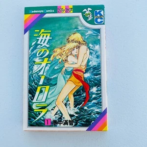 Kodansha Comics Friend Vol 781 Aurora of the Sea 1 Machiko Satonaka 1979 DJ - Imagen 1 de 8