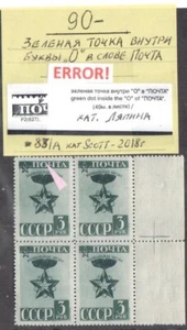 Error! Russia Scott 831A Michel 876 MNH Green Dot inside "O" Pochta BLx4 Yr 1941 - Picture 1 of 1