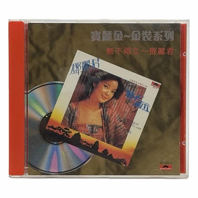 鄧麗君 – 勢不兩立 (CD, 1989) Teresa Teng Irreconcilable Cantopop PolyGram Gold 837825-2 - Image 1 of 4