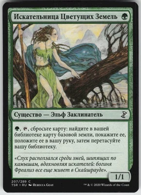 RUSSIAN MTG Greenseeker 207 Time Spiral: Remastered C Normal NM - Image 1 of 2