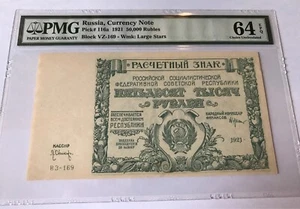 PMG 64 Russia 1921 Banknotes 50000 Rubles - Picture 1 of 2