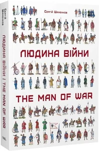 2021 Arming soldiers on the territory of Ukraine/Militaria Ucrainica/Man of war - Imagen 1 de 3