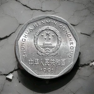 1991 People's Republic of China ***1 Jiao*** KM# 335~Renmonbi~L@@K - Picture 1 of 2