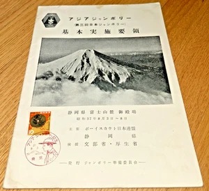 1962 BOY SCOUT ASIA JAMBOREE (3rd JAPAN Jamboree) IMPLEMENTATION GUIDELINE Book - Picture 1 of 24