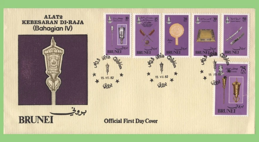 Brunei 1982 Royal Regalia (4th series) First Day Cover - Image 1 of 1