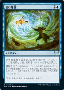 MTG DIVIDE BY ZERO EXC - DIVIDERE PER ZERO - STX JP - MAGIC - Picture 1 of 1