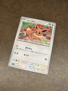 Eevee 091/108 - Non-Holo - Sv3 Ruler of the Black Flame - Japanese Pokemon TCG - Picture 1 of 2