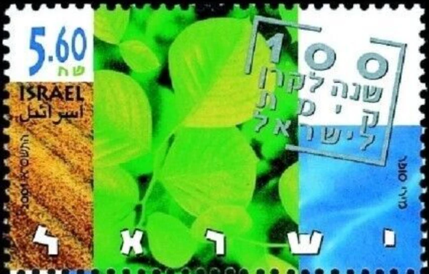 Israel #Mi1641 MNH 2001 Keren Kayemeth LeYisrael Centenary [1454] - Image 1 of 1