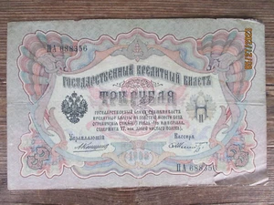 Russia ,Russian  Empire,3 rubles banknote, paper money,1905.r1, KONSHIN - Picture 1 of 4