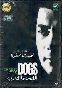 CHASED BY THE DOGS: Sarhan, Shadia Classic Drama NTSC Subtitled Arabic Movie DVD - Picture 1 of 2