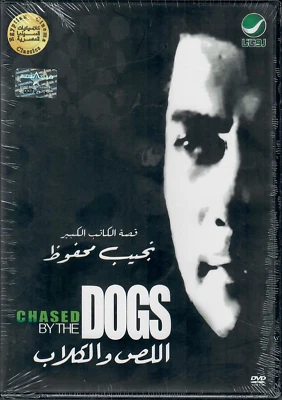 CHASED BY THE DOGS: Sarhan, Shadia Classic Drama NTSC Subtitled Arabic Movie DVD - Image 1 of 2