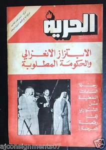  Al Hurria الحرية Arabic (King Khalid Saudi, Sadat Arabia Politics Magazine 1976 - Imagen 1 de 1