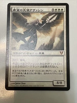 1x NM Japanese Avacyn Angel Of Hope From Avacyn Restored - Image 1 of 2
