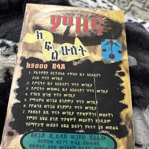 Ethiopian Amharic Book 5000 To 6000 Paperback  - Picture 1 of 4