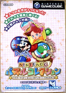 Nintendo Puzzle Collection RARE Gamecube 51.5 x 73cm Japanese Promotional Poster - Picture 1 of 1