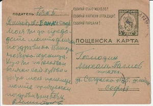 VINTAGE BULGARIA POSTAL STATIONARY POSTCARD WITH IMPRINTED POSTAGE STAMP - Picture 1 of 2