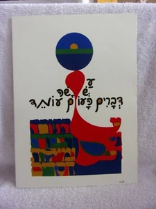 MORDECHAI ROSENSTEIN Pirket Avot, Ethics of the Fathers Quote "JOB" - Picture 1 of 6