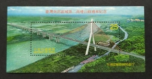 2000 Taiwan Highway Inauguration 2nd Southern Freeway MS 台湾南部区域第二高速公路通车纪念小型张 - Picture 1 of 2
