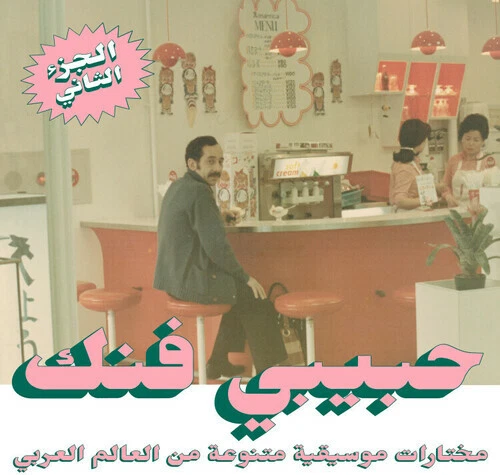 An Eclectic Selection from Arab World Part 2 by Various (Record, 2021)