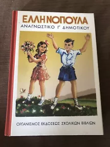 SCHOOL BOOK ANAGNOSTIKO Γ DHMOTIKOY 1947 GREEK LANGUAGE ‘ΑΝΑΓΝΩΣΤΙΚΟ reprinted - Picture 1 of 10