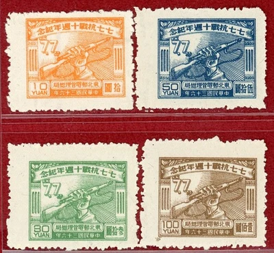 PR China #1L41-44, Mint, NGAI, NH, SCV $55.00 - Image 1 of 2