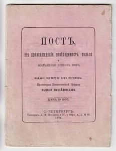 1884 Russia FASTING ПОСТ Происхождение, Необходимость, Польза, Возражения Против - Picture 1 of 8
