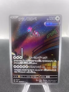Iron Jugulis AR SV4M 078/066 Pokemon Card Future Flash Japanese - US SELLER NM - Picture 1 of 3