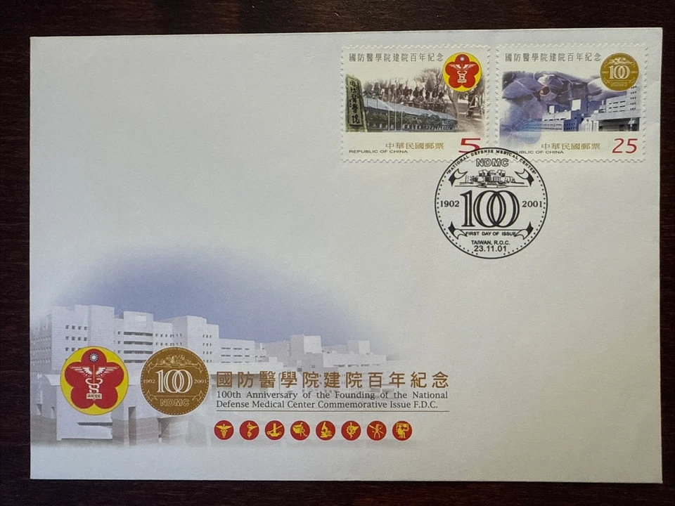 TAIWÁN ROC CHINA FDC CUBIERTA 2001 AÑO MILITAR HOSPITAL SALUD MEDICINA SELLOS Foto 1 de 1