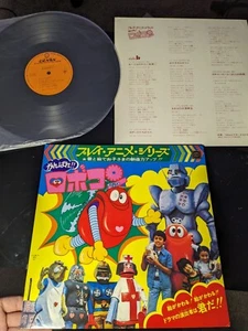 GANBARE!! ROBOCON RECORD ALBUM 1977 Vtg Anime Art Production Art Music R1 - Picture 1 of 10