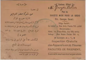 EGYPT Old Rare Calendar Advertising Card MISR RADIO Co. 1947 - Picture 1 of 2