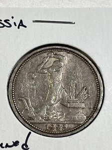 1925 Russia 50 Kopeks Silver Soviet Union Coin Cleaned - Picture 1 of 4