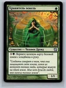 Magic The Gathering RUSSIAN 9th Edition Groundskeeper #247/350 MTG TCG CCG Ninth - Picture 1 of 2