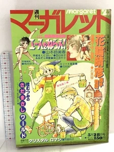 Margaret Weekly 1978 No.23 Aim for the Ace Crystal Romance May 28th Vintage Jap - Picture 1 of 3