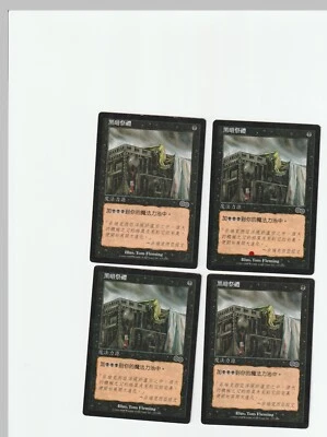 Urza's Saga MTG  Chinese  Dark Ritual  X4  Magic Rare - Image 1 of 2