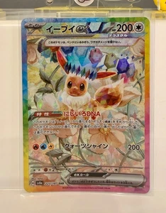 Eevee ex 223/187 Sv8a: Terastal Fest Ex Holo (Japanese) - Picture 1 of 2