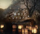 [CD] The Centennial CASE A SHIJIMA STORY Original Soundtrack game anime