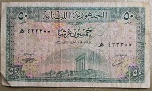 Lebanon:P-43,50 Piastres 1950 * Columns of Baalbek * - Picture 1 of 2