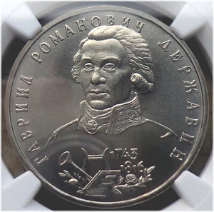 16. 1993(L) Russia 1 Rouble NGC MS 69 BU GAVRILLA R. DERZHAVIN 250th Ann Typ I-A - Picture 1 of 16