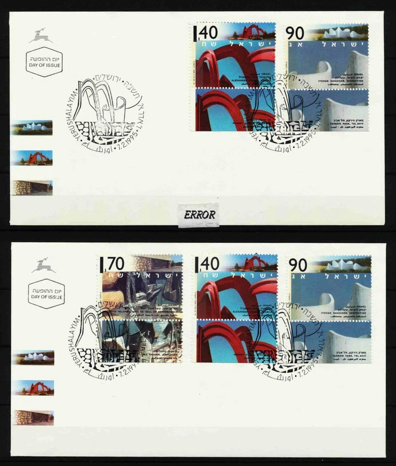 Israel 1995 ERROR, 0.90 NIS Outdoor Sculpture Missing on official FDC, LOOK, Art - Image 1 of 1