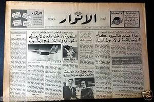 El Anwar {Royal Saudi Air Force} Iran, Gulf Arabic Lebanese Newspaper 1984 - Bild 1 von 1